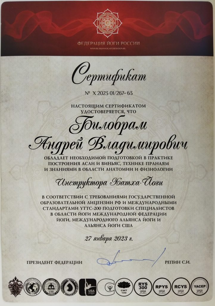 сертификат преподавателя хатха-йоги